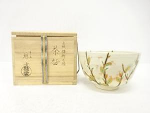 京焼　伊藤魁雲造　色絵　猫柳之図　茶碗